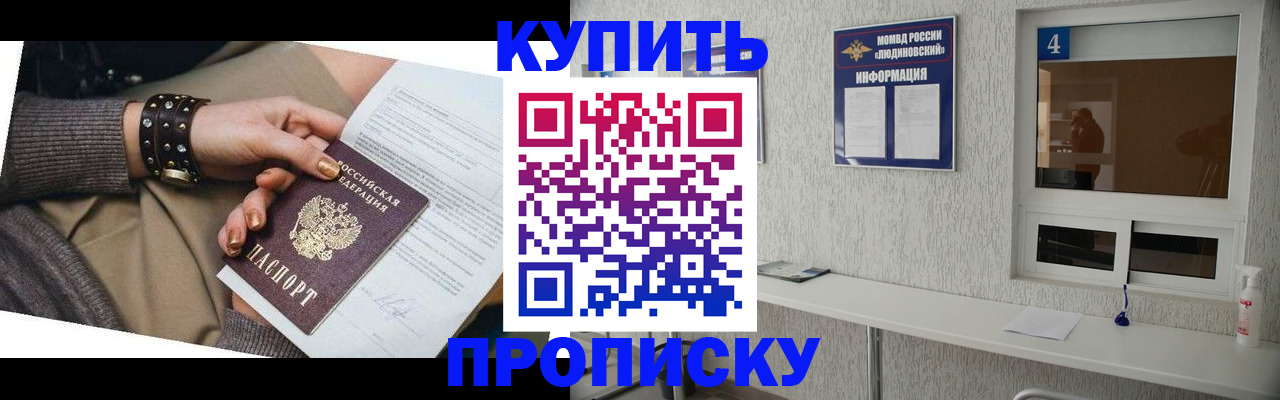 купить прописку в Луге