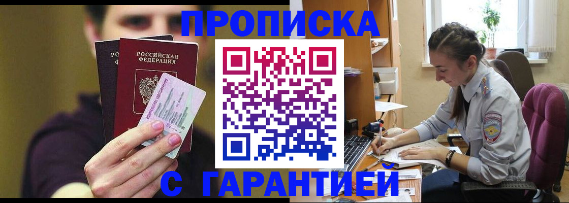 временная прописка в Луге
